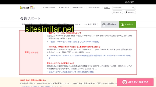 support.so-net.ne.jp alternative sites