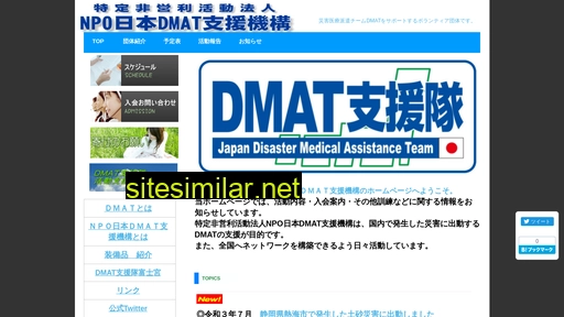 supportdmat.jp alternative sites