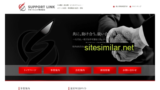 supportlink.co.jp alternative sites