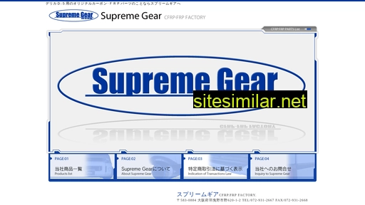 supreme-gear.jp alternative sites