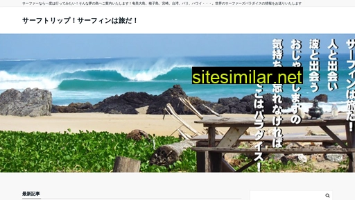 surftrip.jp alternative sites