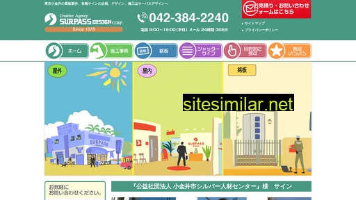 surpass-design.co.jp alternative sites