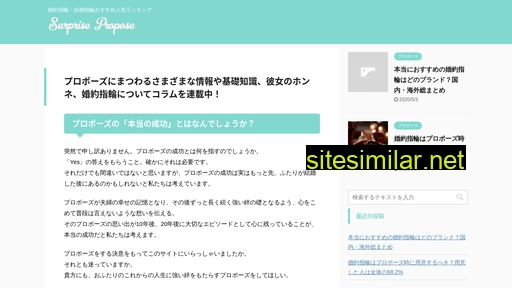 surprise-propose.jp alternative sites