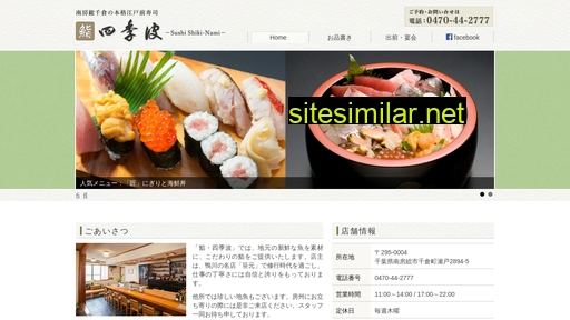 sushi-shikinami.jp alternative sites