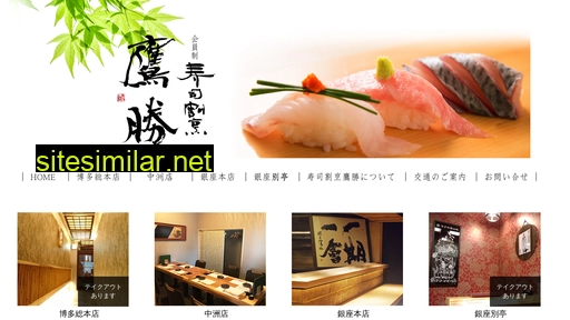 sushi-takasho.jp alternative sites