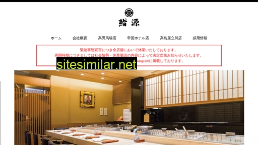 sushigen.co.jp alternative sites