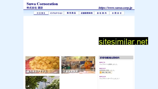 suwa-corp.jp alternative sites