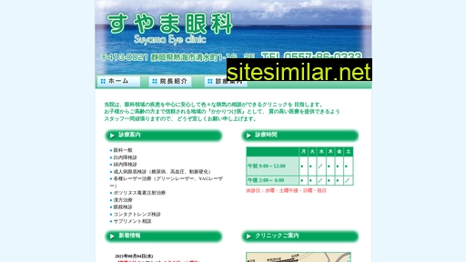 suyama-ganka.jp alternative sites