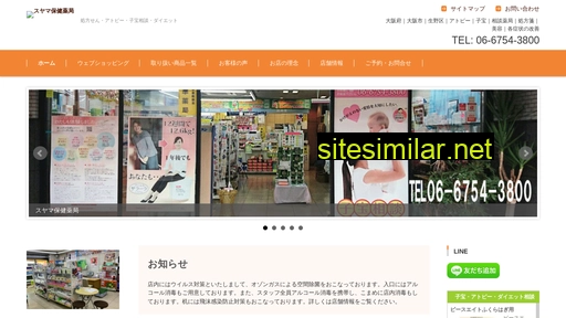 suyama-hokendrug.jp alternative sites