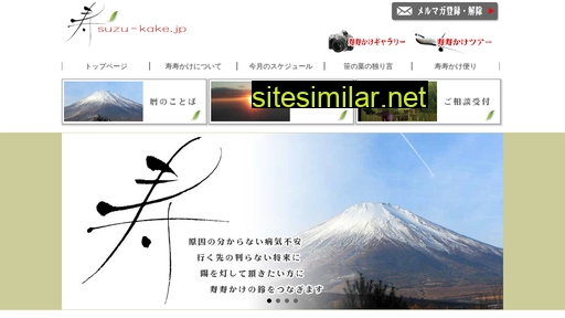 suzu-kake.jp alternative sites
