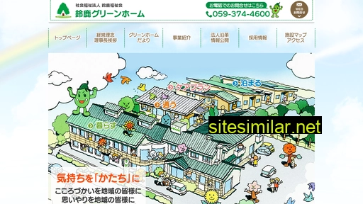 suzuka-greenhome.jp alternative sites