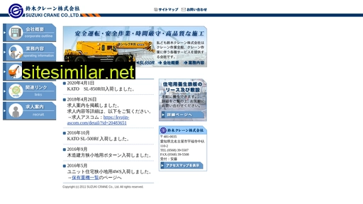 suzuki-crane.co.jp alternative sites