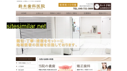 suzuki-dental-office.jp alternative sites