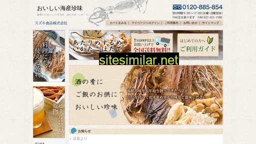 suzuki-foods.co.jp alternative sites