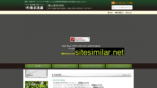 suzukizouen.jp alternative sites