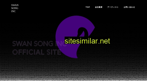 swansong.co.jp alternative sites