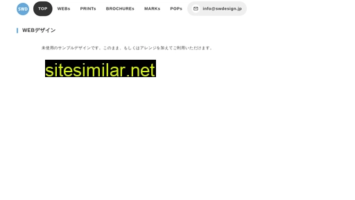 swdesign.jp alternative sites