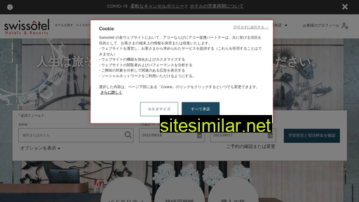 swissotel.jp alternative sites