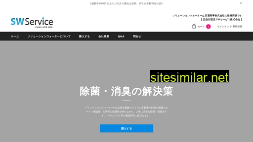 sw-s.co.jp alternative sites