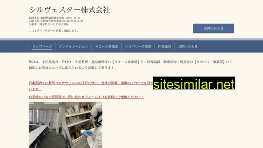 sylvester.co.jp alternative sites