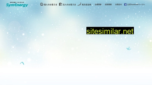 symenergy.co.jp alternative sites