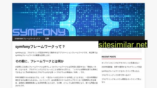 symfony.jp alternative sites