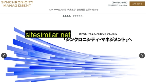 synchronicity-management.jp alternative sites