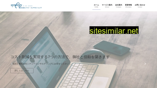 synergy-c.jp alternative sites