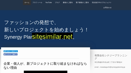 synergyplanning.jp alternative sites