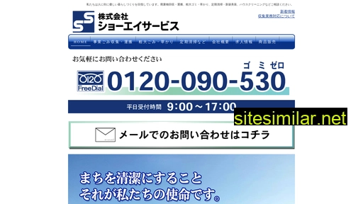 syoei-service.co.jp alternative sites