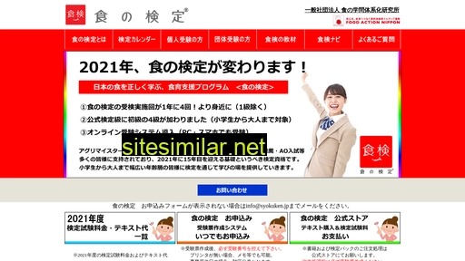 syokuken.jp alternative sites