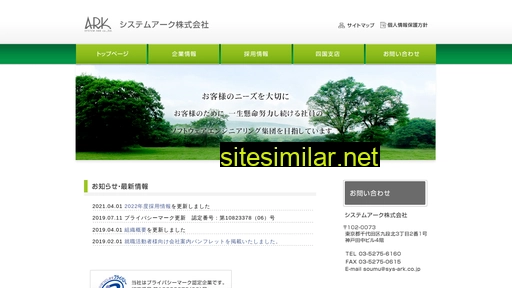 sys-ark.co.jp alternative sites