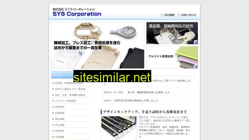 sys-corp.co.jp alternative sites