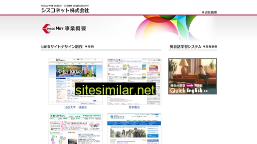 sysconet.jp alternative sites