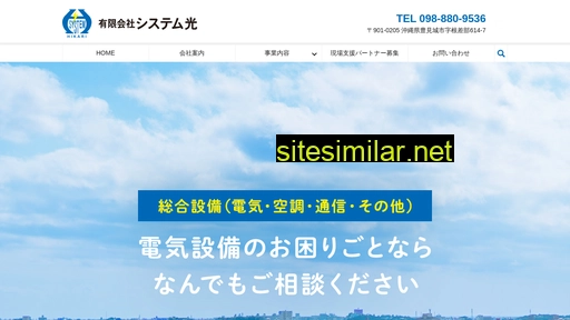 system-hikari.co.jp alternative sites