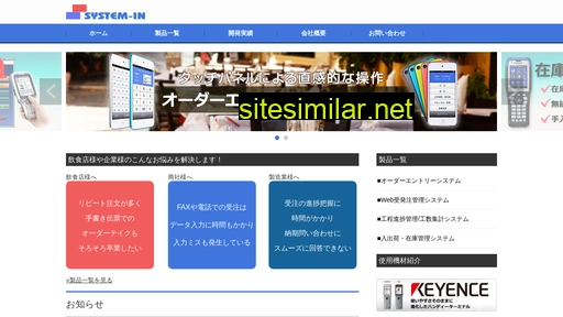 system-in.co.jp alternative sites