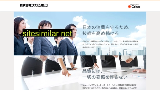 system-orico.co.jp alternative sites