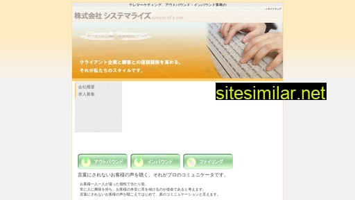 system-rise.co.jp alternative sites