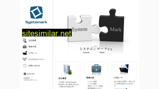 systemark.co.jp alternative sites