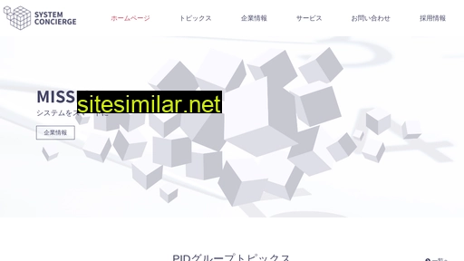 systemconcierge.co.jp alternative sites