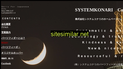 systemkonari.jp alternative sites