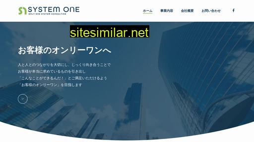 systemone.co.jp alternative sites