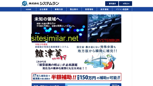 systemrun.co.jp alternative sites