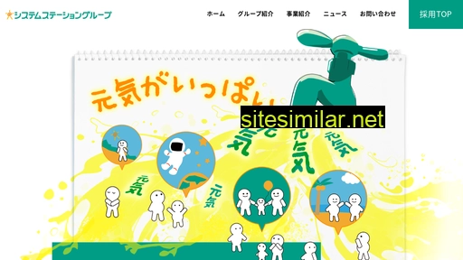 systemstation.jp alternative sites