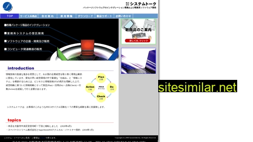 systemtalk.co.jp alternative sites