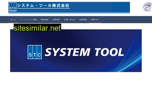 systemtool.co.jp alternative sites