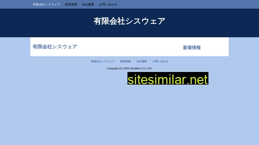 sysware.co.jp alternative sites