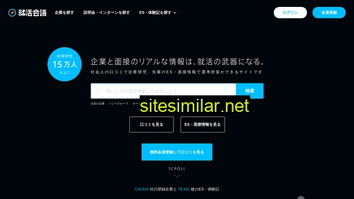 syukatsu-kaigi.jp alternative sites