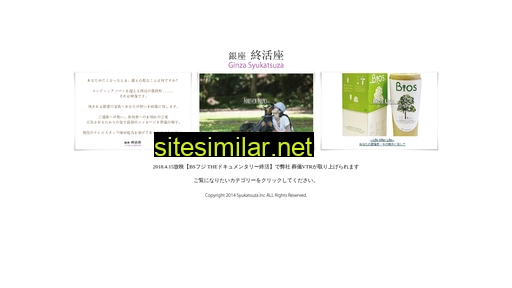 syukatsuza.co.jp alternative sites