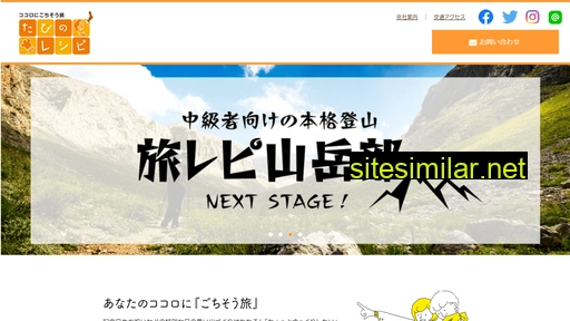 tabino.co.jp alternative sites